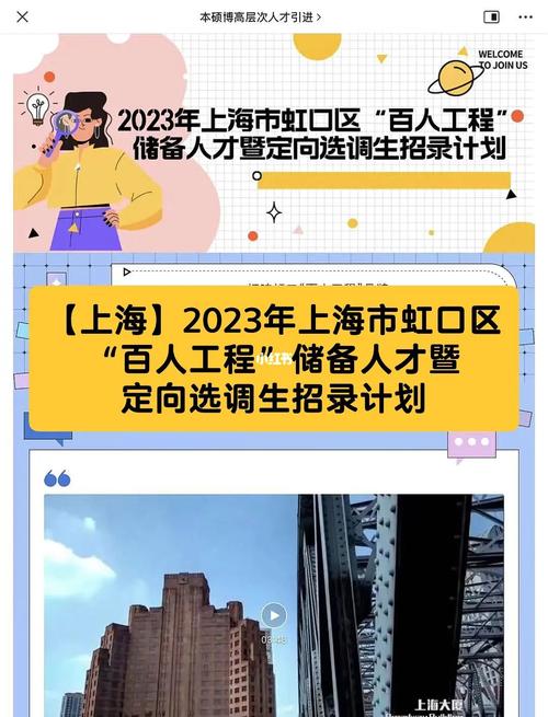 上海哪个区学生最多？虹口区百人工程最后怎么样