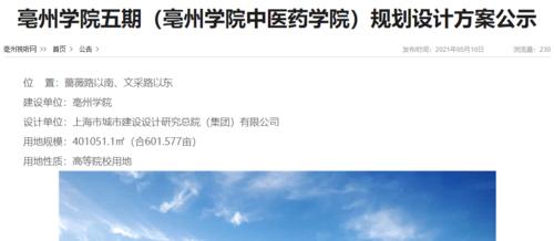 亳州职业技术学院中药学怎么样？亳州学院中药学专升本怎么样