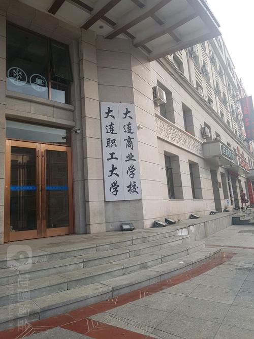 这个大连商业学校好吗？大连子商业学校大专怎么样