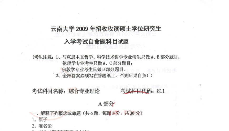 云大研究生好考吗，我想考这边的历史专业？云南大学历史怎么样