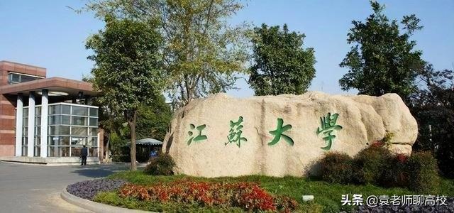 江苏大学算好一本吗？江苏大学经济学怎么样