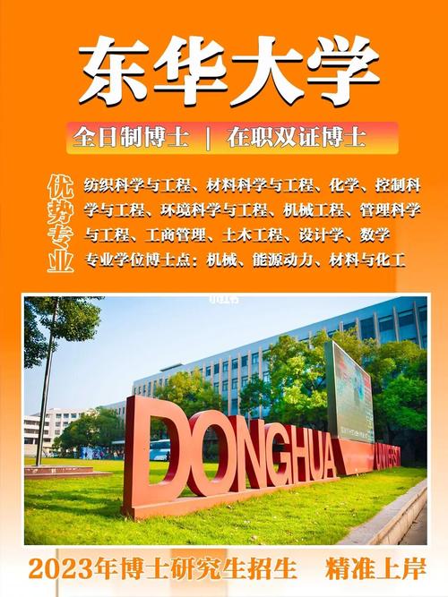 东华大学博士申请难吗？东华大学博士怎么样