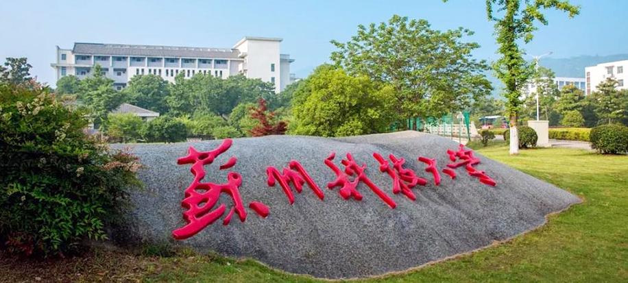 苏州科技大学是名校吗？苏州科技学院 怎么样