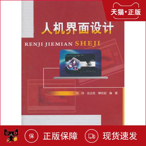 想学人机交互界面编程该看什么书？北邮刘伟怎么样