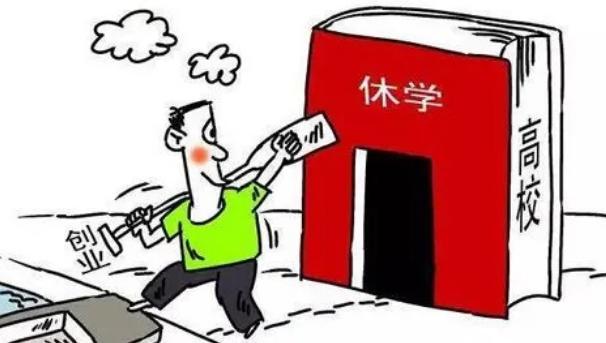 休学一年后复学还考试吗？大学怎么样能休课然后考试