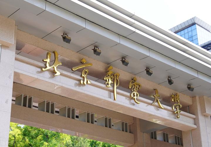 北邮这个大学怎样？北京邮电大学的经济管理学院怎么样