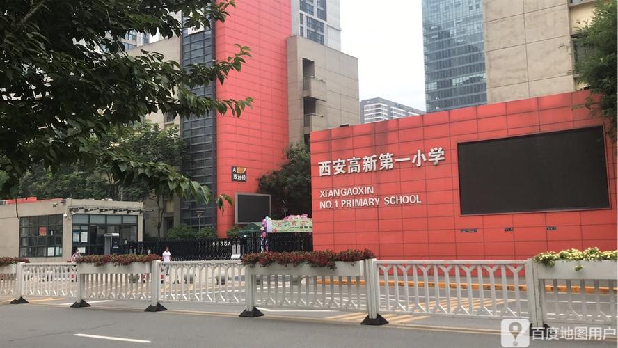 高新一小分校怎么样？西安高新科学技术学院怎么样