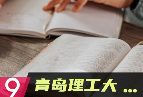 青岛理工是211还是985？青岛理工读博士怎么样