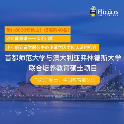 上岸交流项目有哪些？首都师范大学与澳大利亚弗林德斯大学怎么样