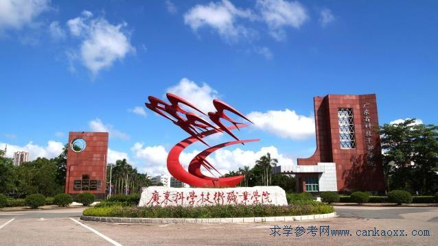 珠海科技学院属于一本还是属于211？海南科技学院大学怎么样
