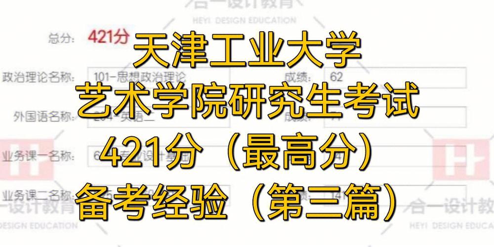 艺术生考天津工业大学好吗？天津财经大学美术专业怎么样