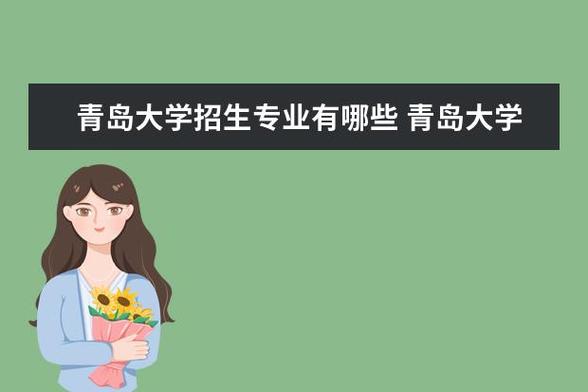 青岛大学教师待遇怎样啊？青岛大学老师待遇怎么样