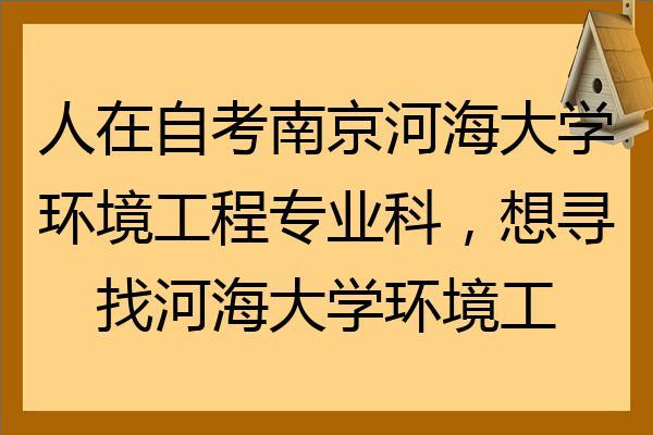 河海大学地质工程专业就业前景？河海大学地质工程怎么样