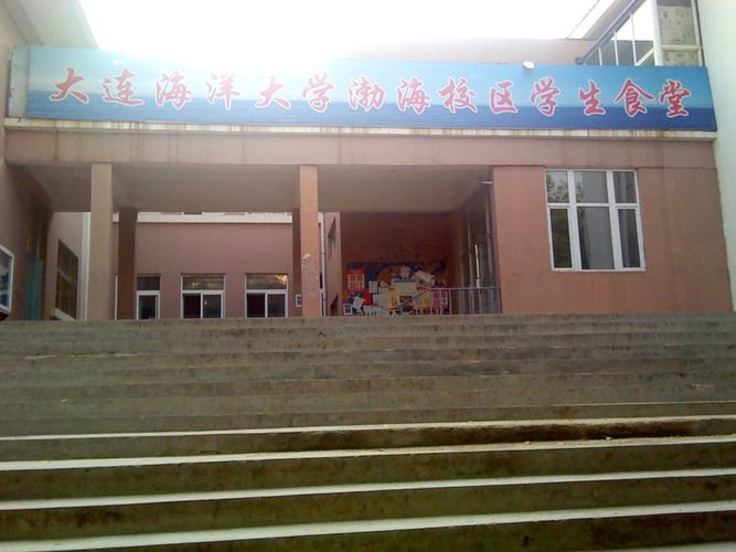 大连海洋大学和辽宁科技大学哪个好？大连海洋大学的生物技术怎么样