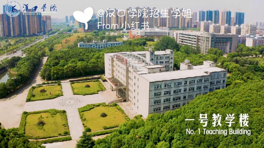 汉口学院怎么样啊？汉口学院怎么样啊