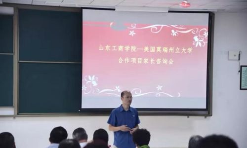 山东工商学院会计学怎样?山东工商学院会计学？莫瑞州立大学研究生数学院怎么样