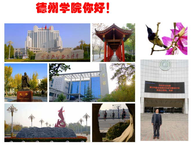 德州工商中专这学校怎么样？德州学院工商管理怎么样