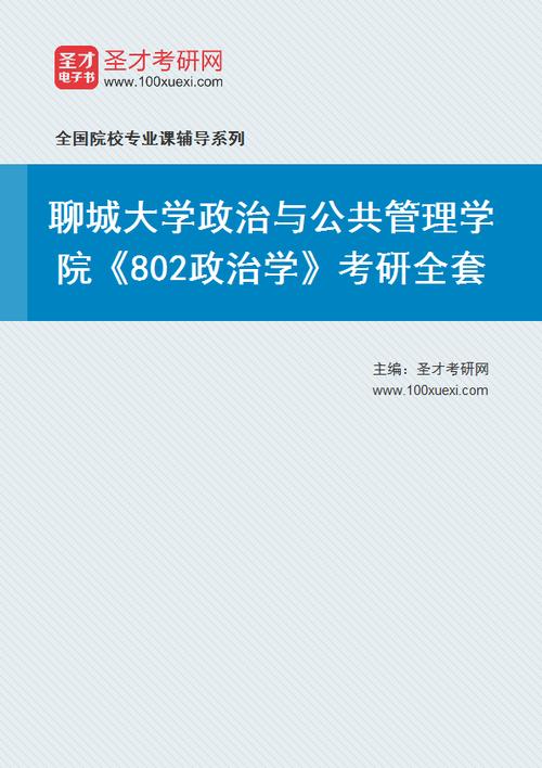 聊城大学的政治学和山东政法学院的政治学哪个好一些？聊城大学学术怎么样