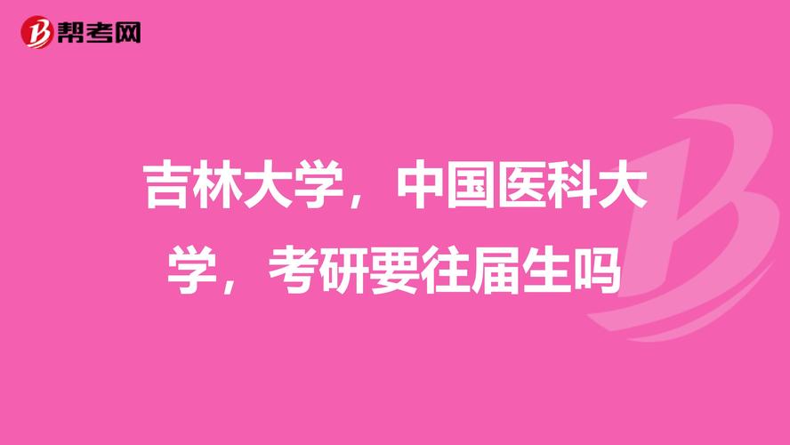 吉林大学临床医学专业就业前景？吉林医学院就业怎么样