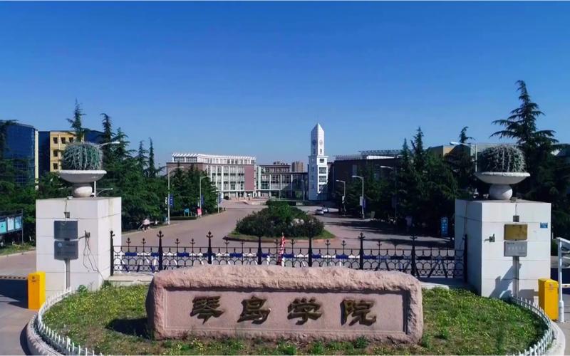 青岛理工大学琴岛学院怎么样啊？青岛琴岛学院怎么样呢