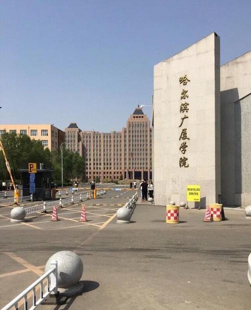 哈尔滨广厦学院附近有什么好玩的？哈尔滨市广厦学院怎么样