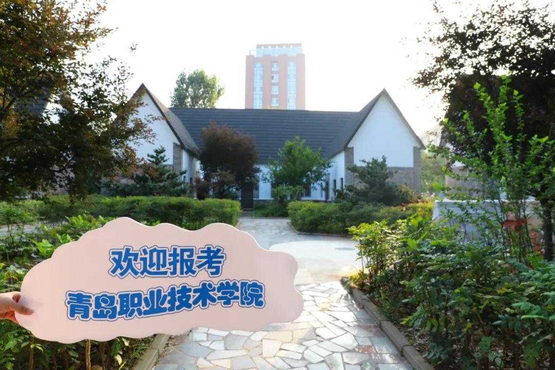 青岛职业技术学院怎么样呢？目前职业学院的怎么样