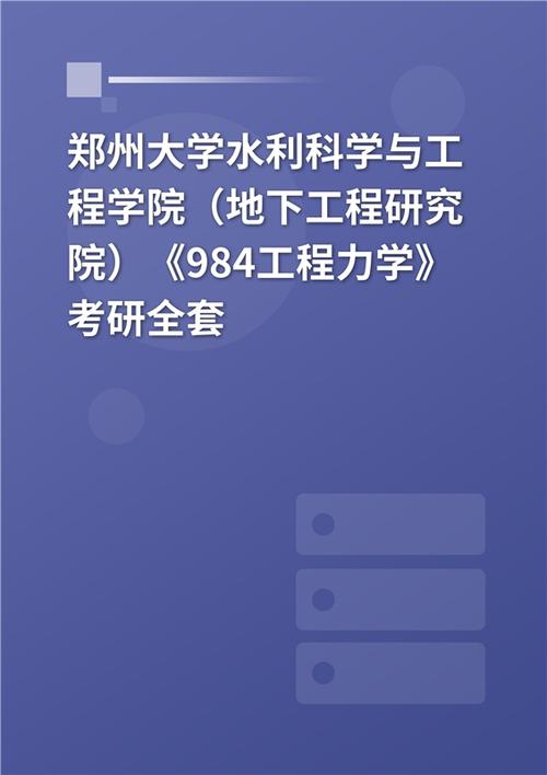 郑大工程力学怎么样啊？郑大电子工程力学怎么样