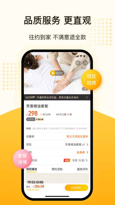 上海往约app咋样？网约按摩服务怎么样