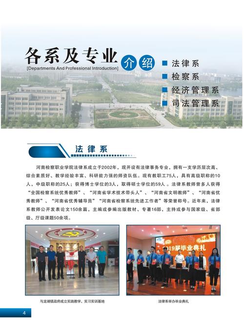 河南省法学最好的大专？河南检察职业学院法律系怎么样