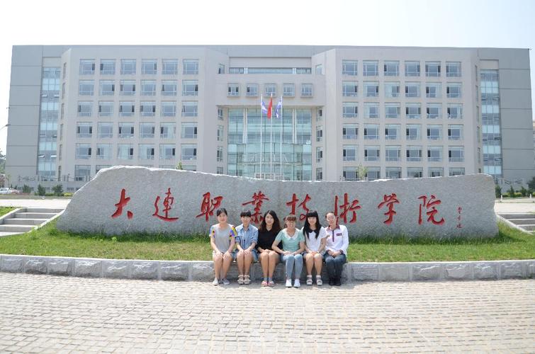 大连职业技术学院哪些专业好？大连职业技术学院软件技术专业怎么样