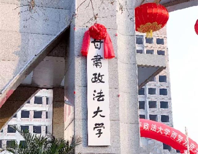 哪所政法大学考研容易？甘政法大学在浙江怎么样