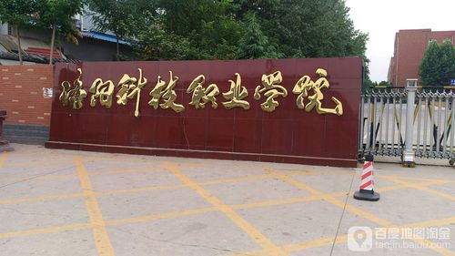 洛阳科技职业学院好不好？洛阳科技职业大学怎么样