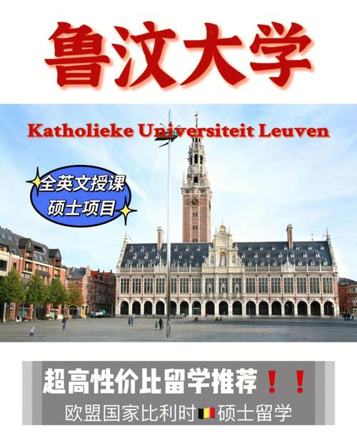 鲁汶大学硕士值得读吗？大学荷兰语专业怎么样