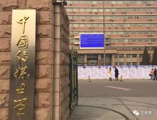 中传有几个校区？中传的专科怎么样