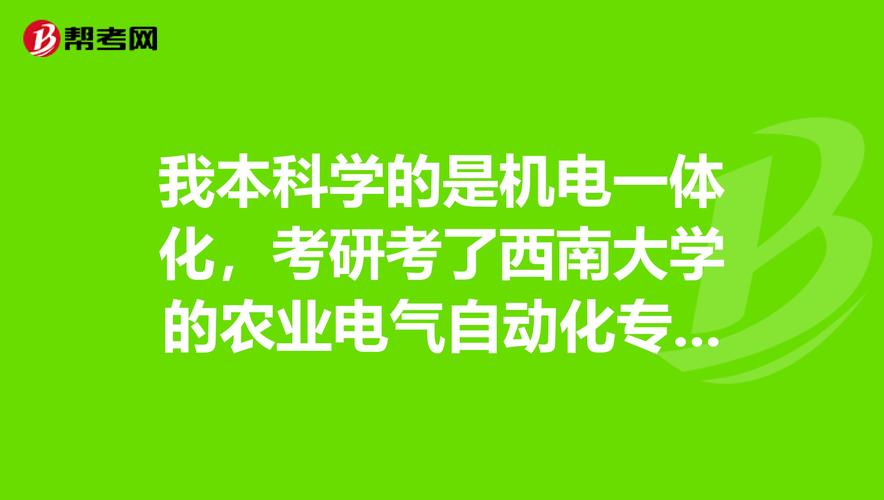 西南大学，自动化专业？西南大学自动化专业怎么样