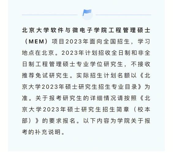 北大mem认可度高吗？北大工程管理硕士怎么样