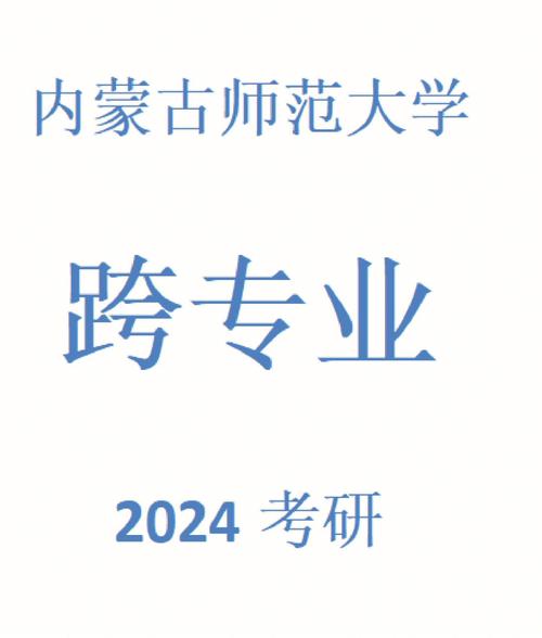 内蒙古农大材料科学与工程怎么样？内蒙古师范大学的材料物理专业怎么样
