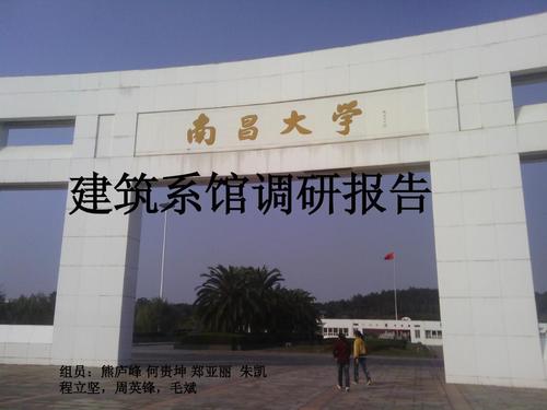 南昌同济大学建筑设计研究院工资？南昌大学建筑设计专业怎么样