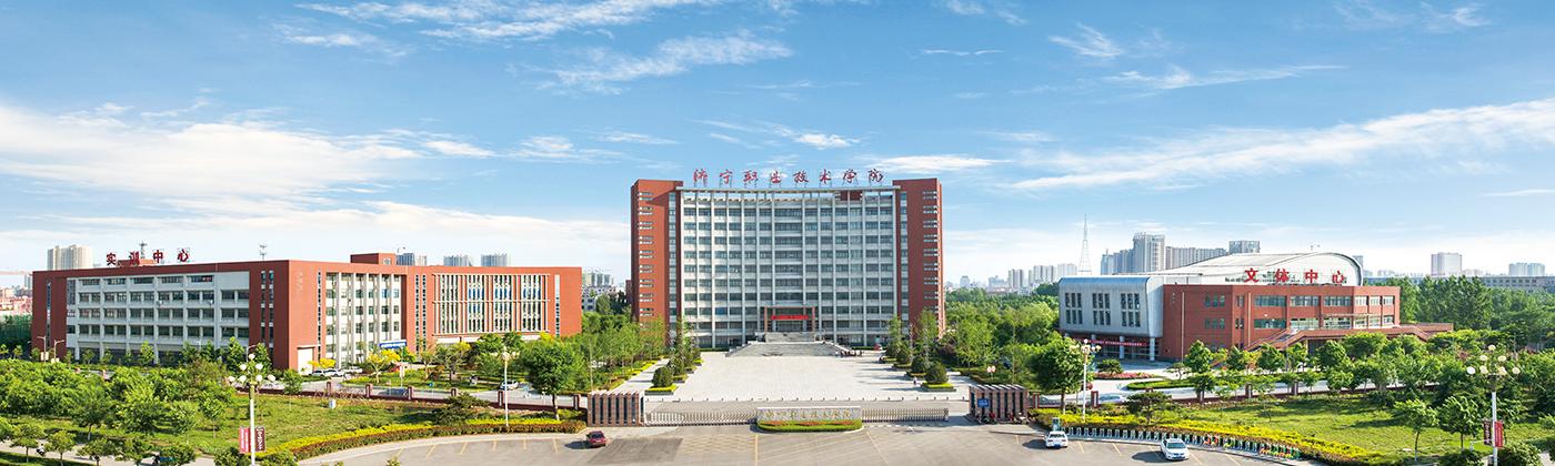 济宁职业技术学院怎么样啊？济宁职业学院怎么样