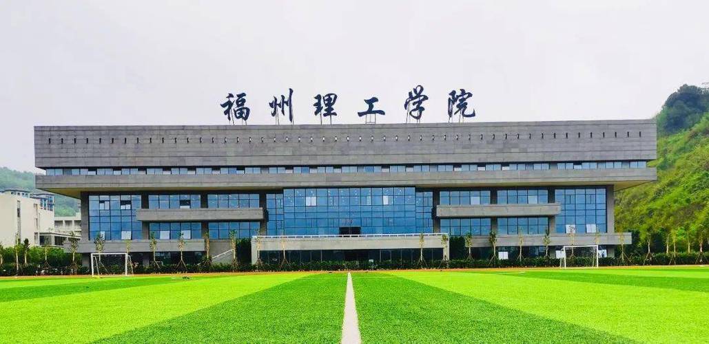 福州理工学院环境怎么样？福州理工学院怎么样呢