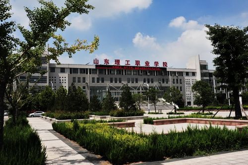 山东理工职业学院怎么样？山东理工职业学院怎？山东省理工职业技术学院怎么样
