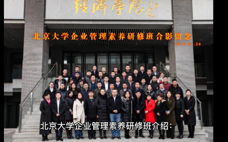 esba全称是啥？北京大学企业管理素养研修班怎么样