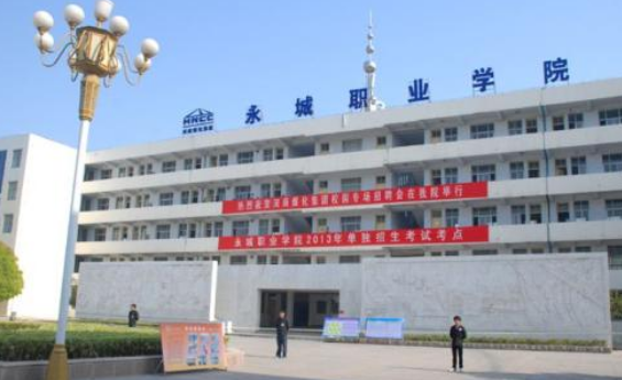 永城职业学院怎么样？永城职业学院饭菜怎么样