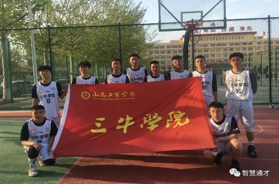 山西工商学院三牛学院值得报吗？山西工商学院教学质量怎么样
