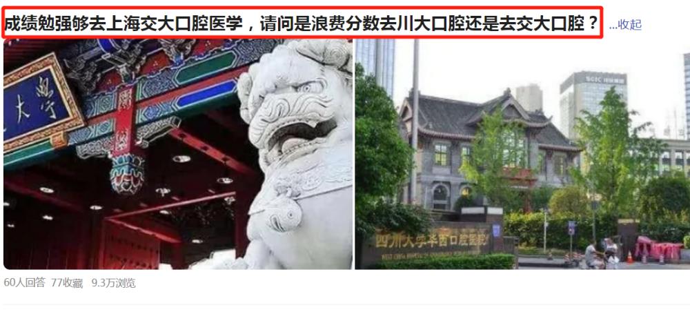川大口腔有多厉害？成都川大学校怎么样