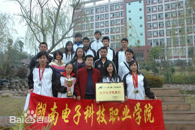 湖南电子科技职业学院怎么样？湖南电子科技学院就业怎么样