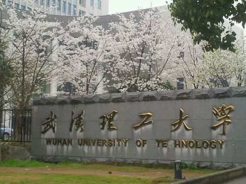 武汉理工大学怎么样？武汉理工大学不怎么样