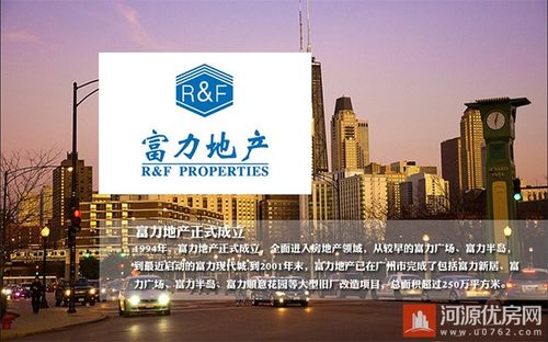 富力地产负债对业主有何影响？富力集团就业怎么样