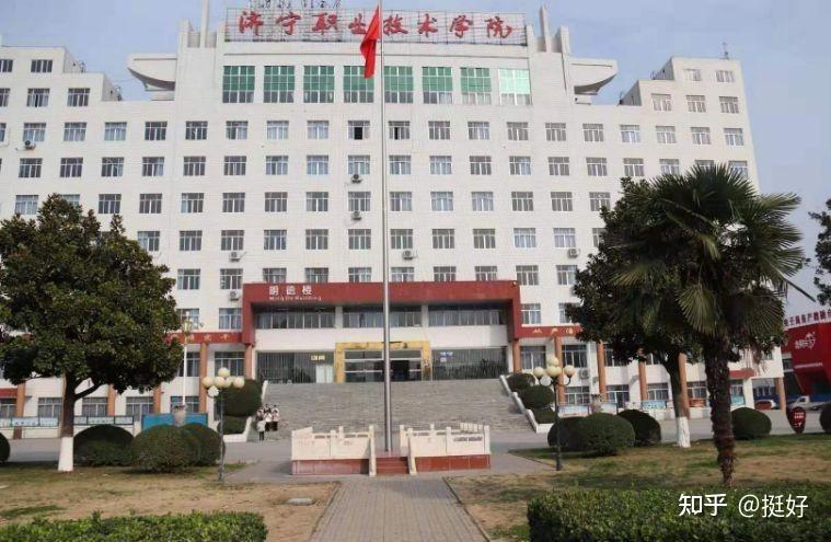 济宁职业技术学院和协和职业学院哪个好？济宁职业学院教学质量怎么样