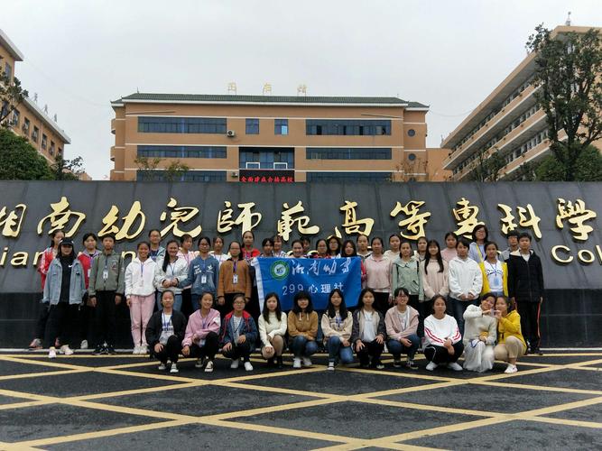 郴州幼专和湘南幼专是一个学校吗？湘南幼专毕业生就业怎么样